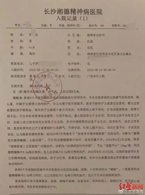 湖南千萬富翁自縊事件中“被精神病”爭議 腦科醫院首次完整回應診療經過與腦科疾病診斷依據