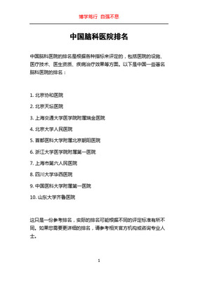 全國各地區主要精神腦病醫院