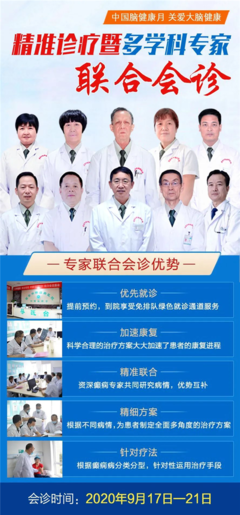 癲癇病精準診療學術研討會暨癲癇患者征集會診即將召開